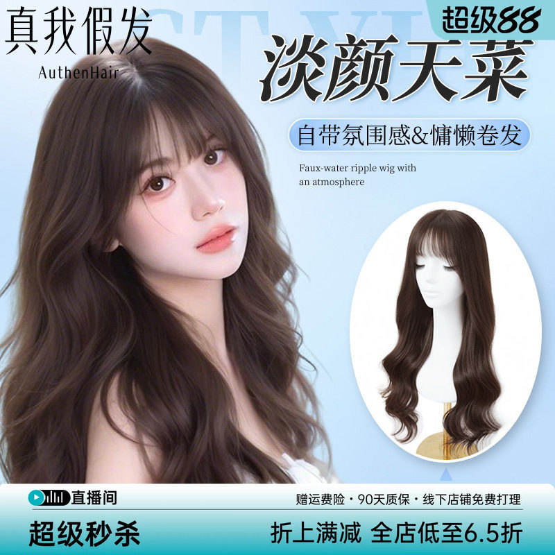 真我纯欲大波浪假发女真发