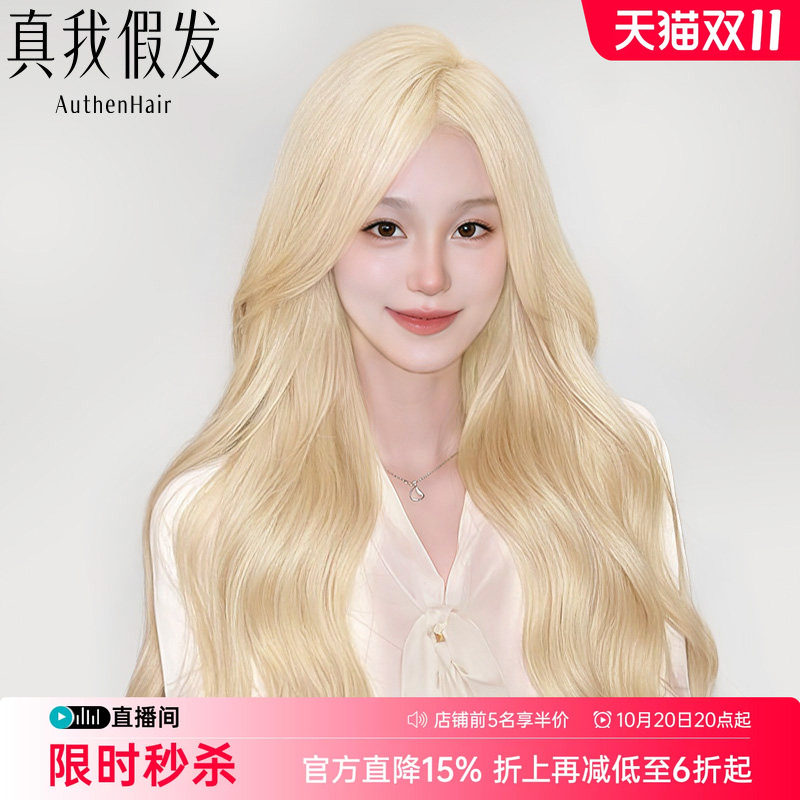 白金色假发女夏天薄款长卷发时尚爱豆同款全真发无痕隐形全头套