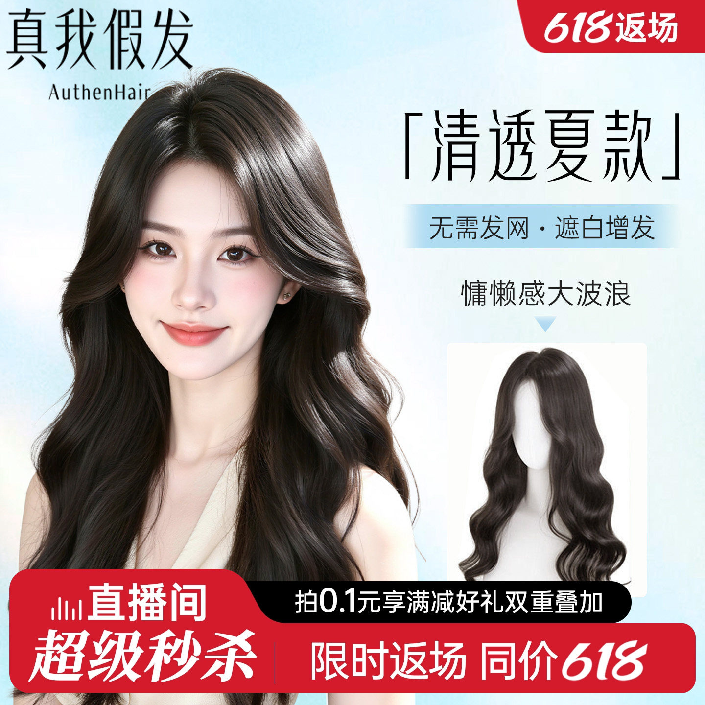 【清透夏款】不戴免发网增发量大波浪长卷发隐形自然半头套假发片