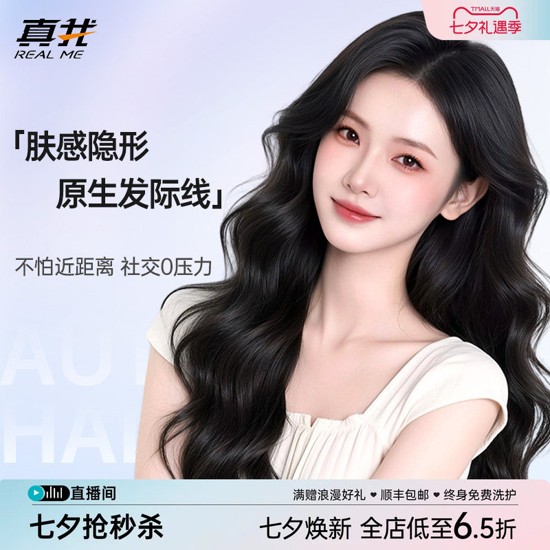 【韩系大波浪】真发中分整顶假发