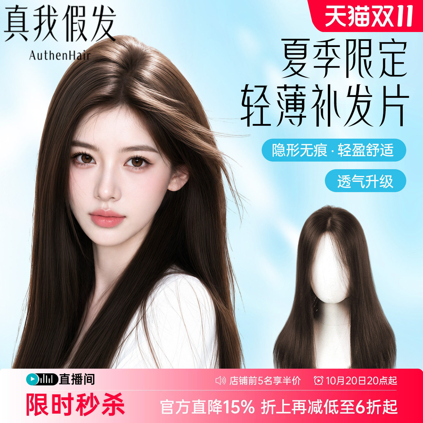 【夏季限定】轻薄假发片全真发免发网头顶遮白发隐形无痕轻盈舒适