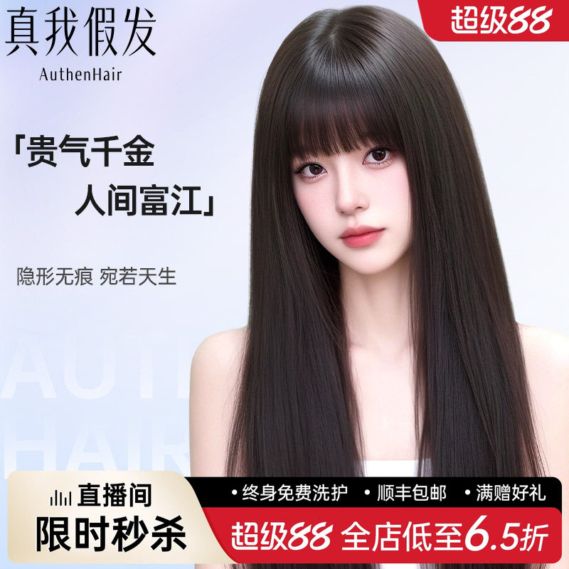 【隐形无痕】假发全头套女仿真发齐刘海黑长直自然日常整顶