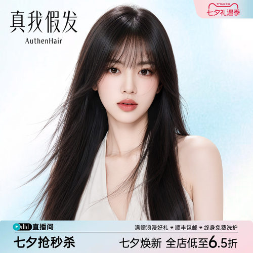 真我自然空气刘海真发全头套