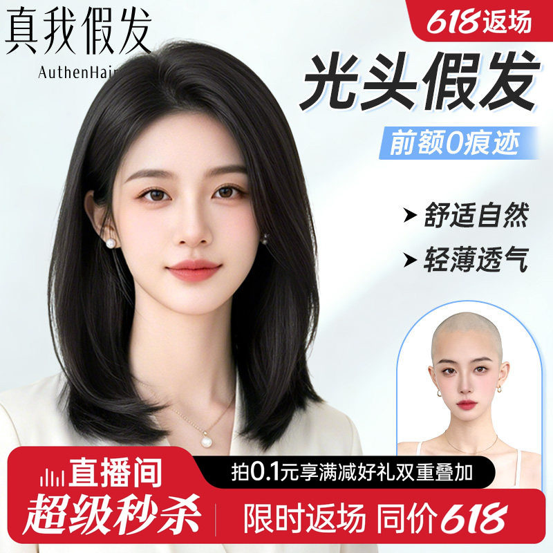 光头专用全真人发丝全头套假发