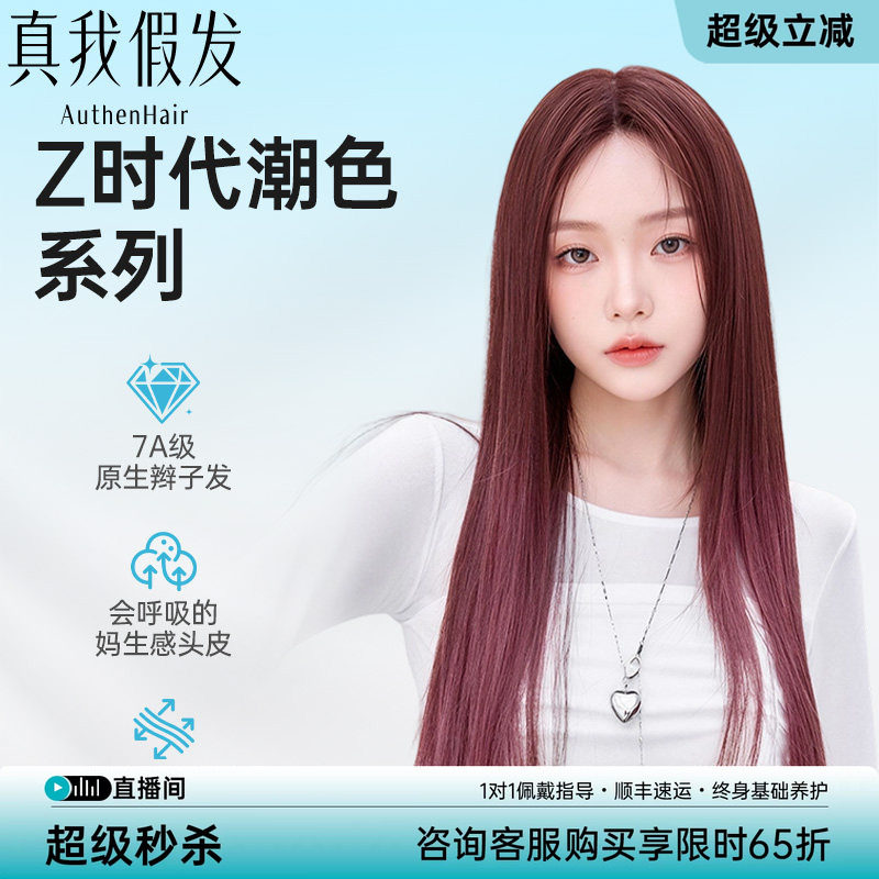真我假发女长发渐变粉棕浅色全头套八字刘海长直发真人发丝假发套