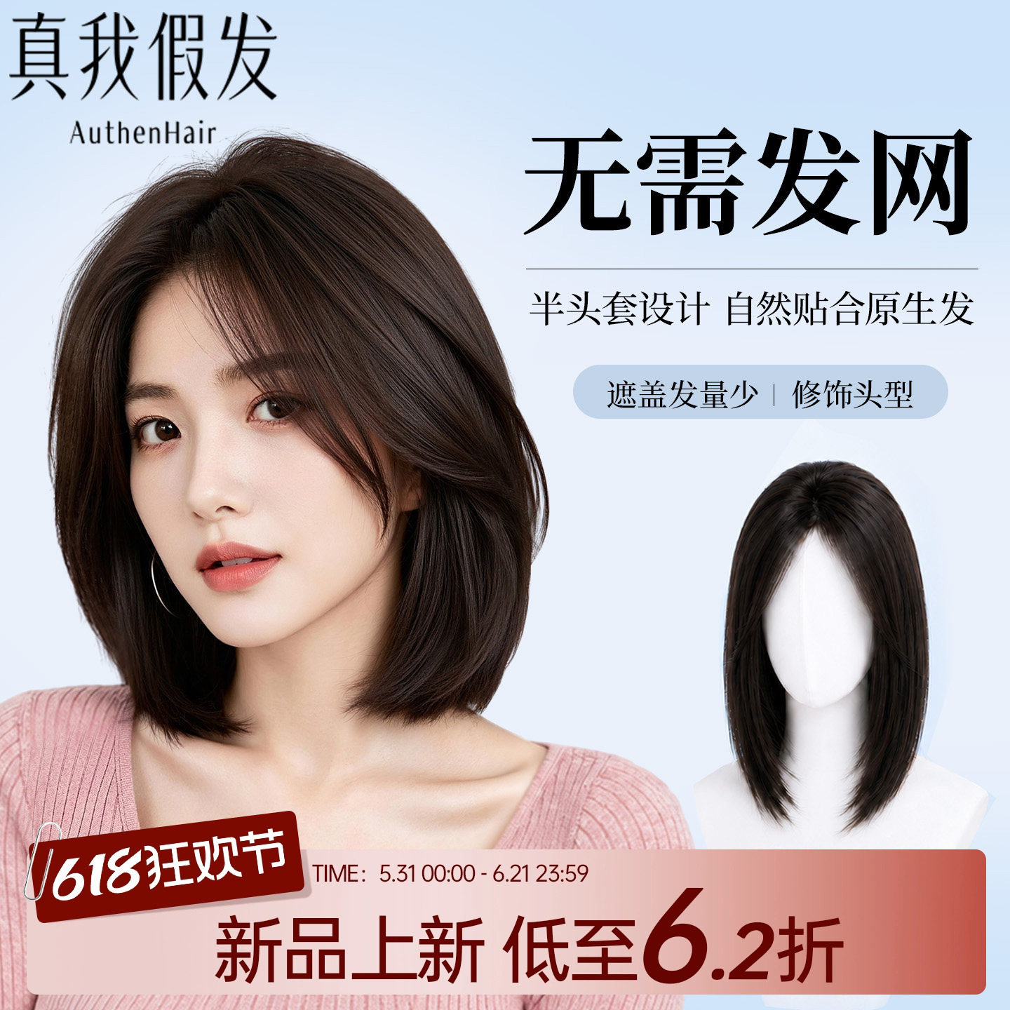 【无边免胶】免发网短发假发片全真发女头顶增发量蓬松自然半头套