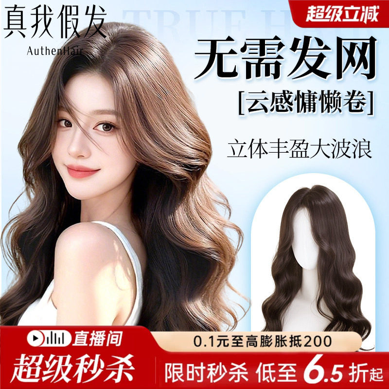 【top免发网全真发蓬松补发片】