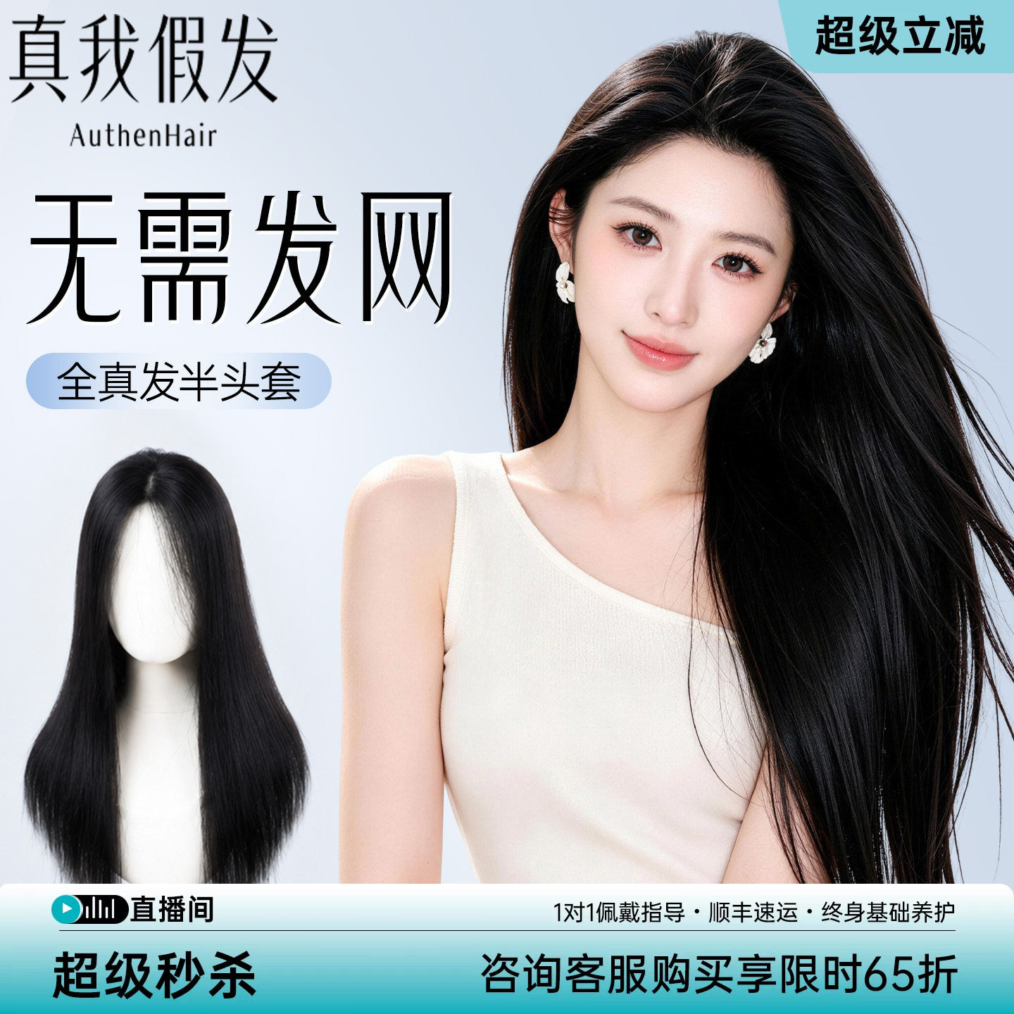 【无需发网半头套增发量蓬松】