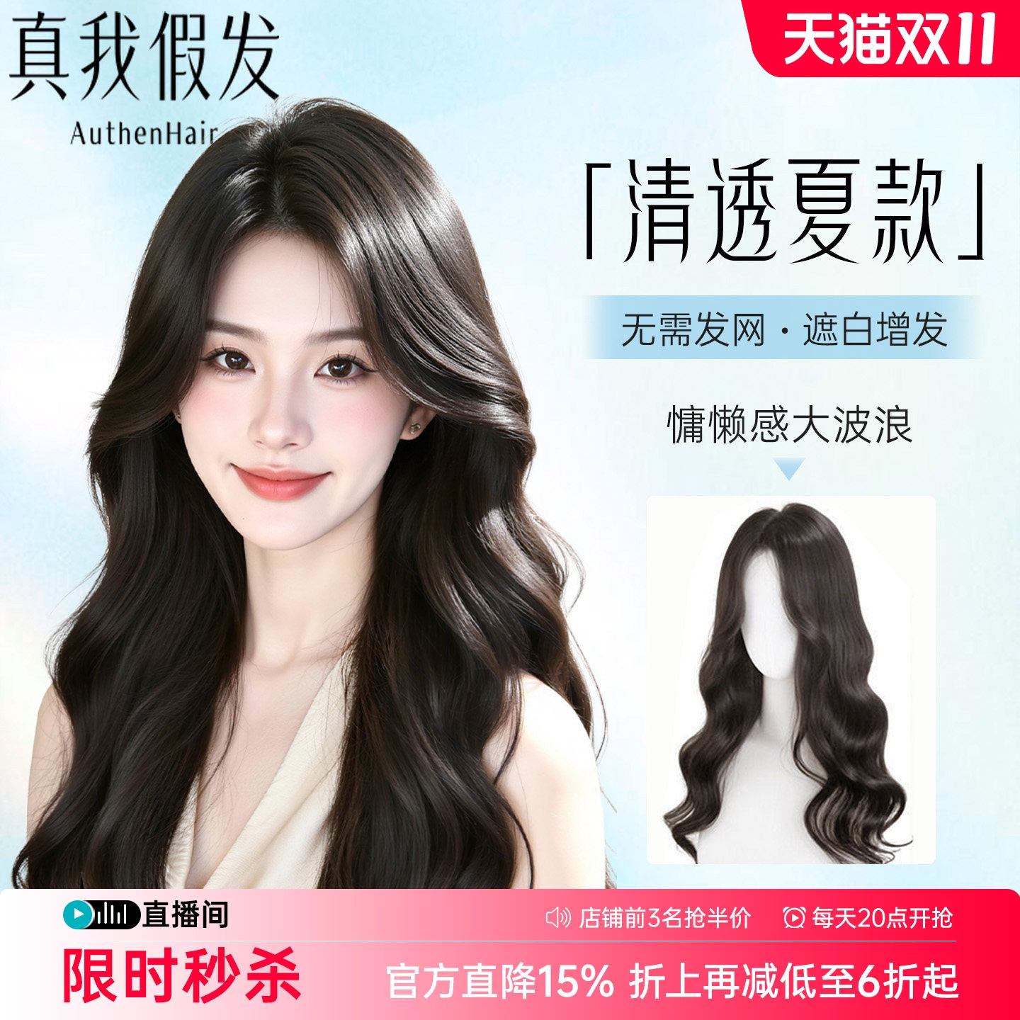 【清透夏款】不戴免发网增发量大波浪长卷发隐形自然半头套假发片