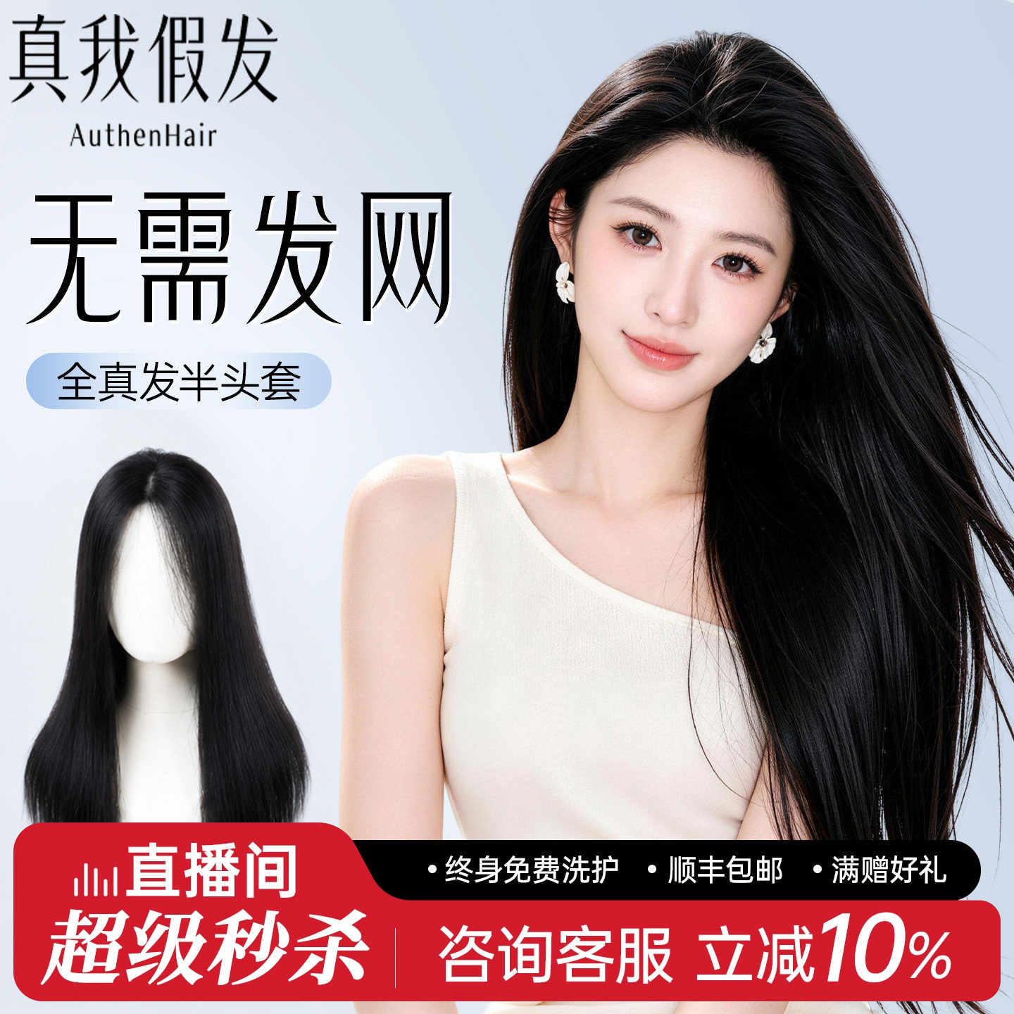 【无需发网半头套增发量蓬松】
