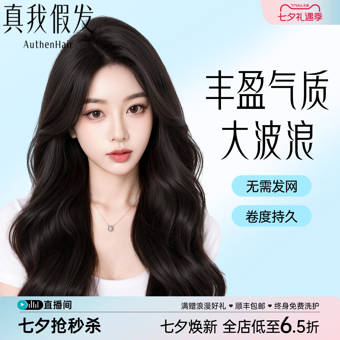 丰盈气质大波浪免发网半头套增发量一片式长卷发片隐形自然假发片
