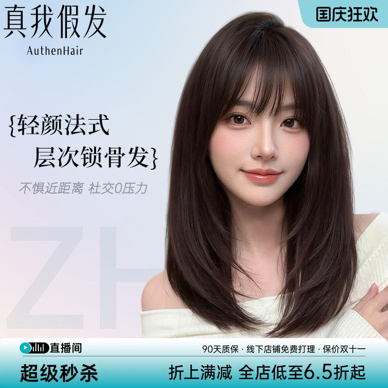 空气刘海层次锁骨发假发女全头套
