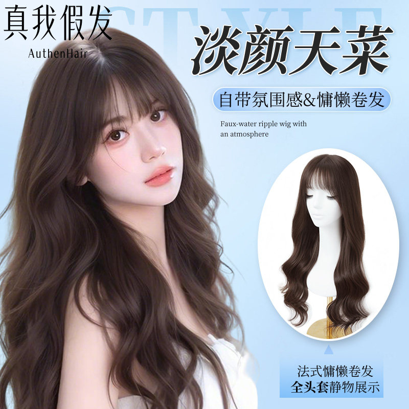 真我纯欲大波浪假发女真发