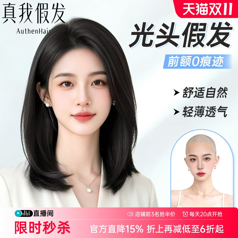 光头专用全真人发丝全头套假发