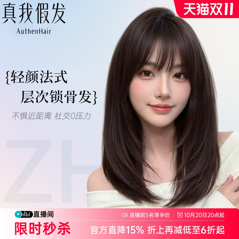 空气刘海层次锁骨发假发女全头套