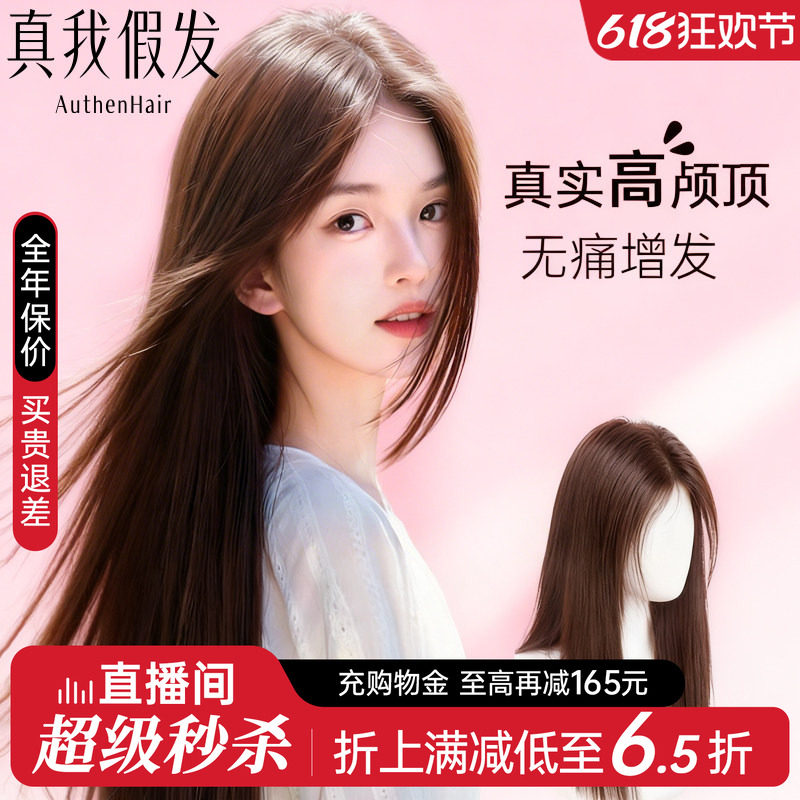 真我全真辫子发不戴免发网假发片女头顶增发量无痕自然长发补发片