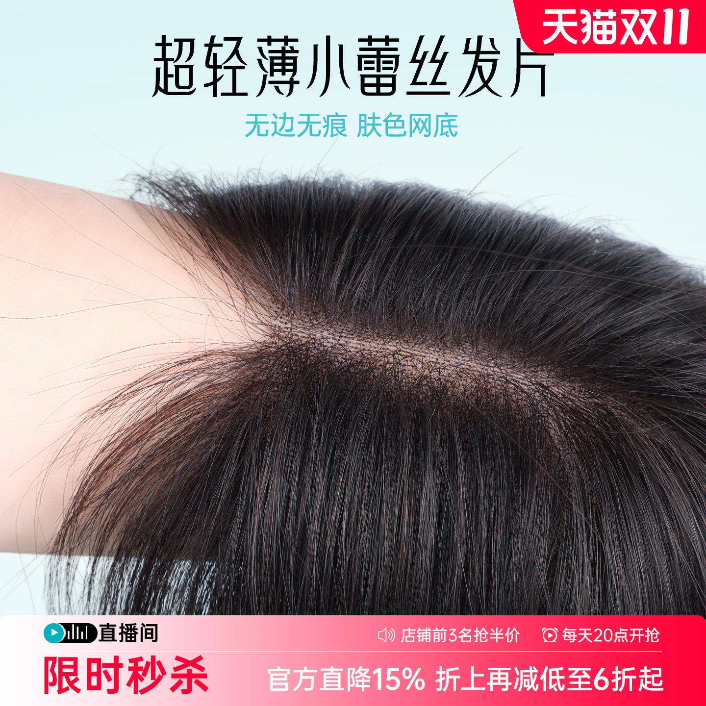 全手织增发量轻薄蕾丝mono网发片