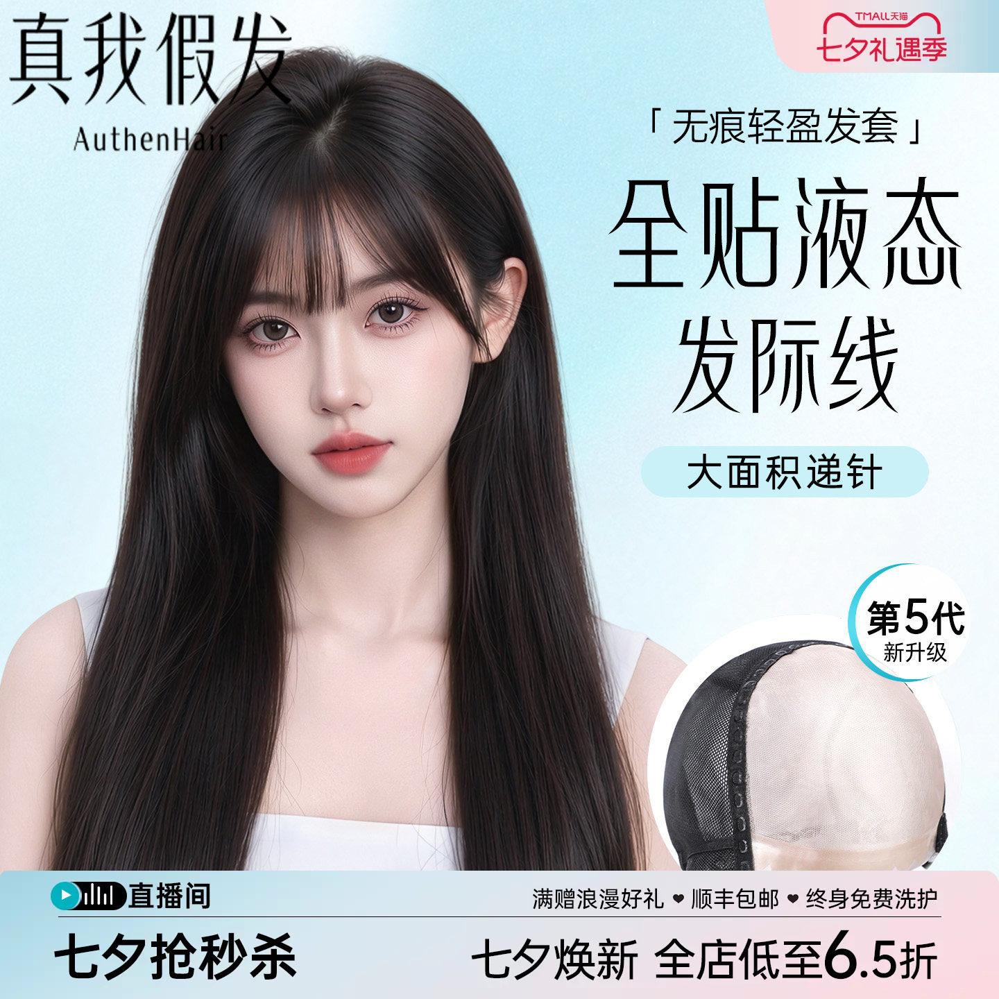 【液态隐形】假发女全真发空气刘海长直发无痕自然轻薄