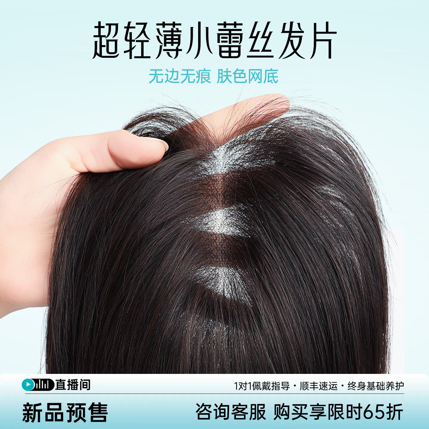 全手织增发量轻薄无边蕾丝小发片