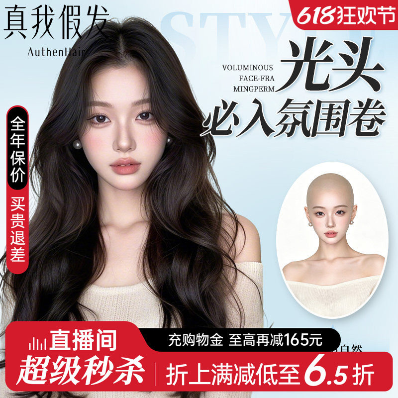 【光头专享】假发全头套女真人发丝长卷发无痕隐形夏季轻薄假发套