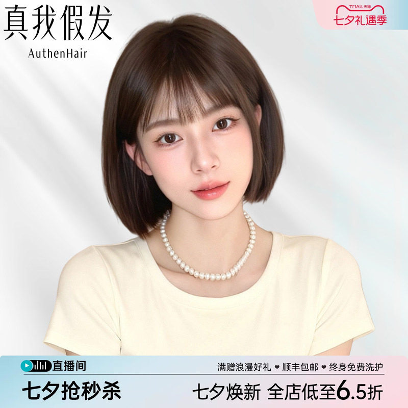真我假发女全头套短发空气刘海bobo头真人发丝仿真头皮自然减龄