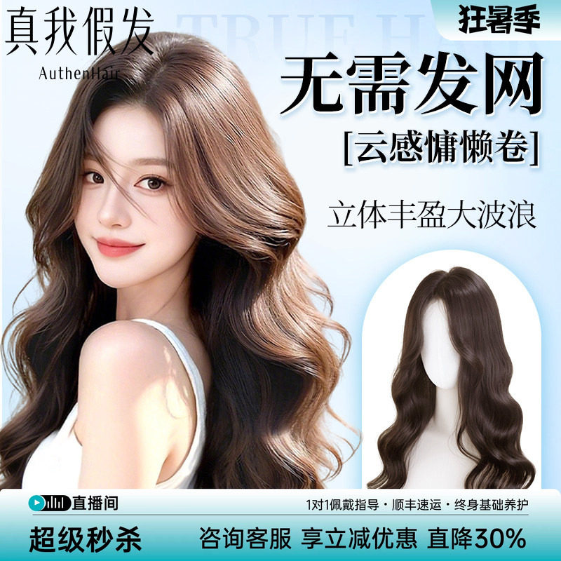 【top免发网全真发蓬松补发片】