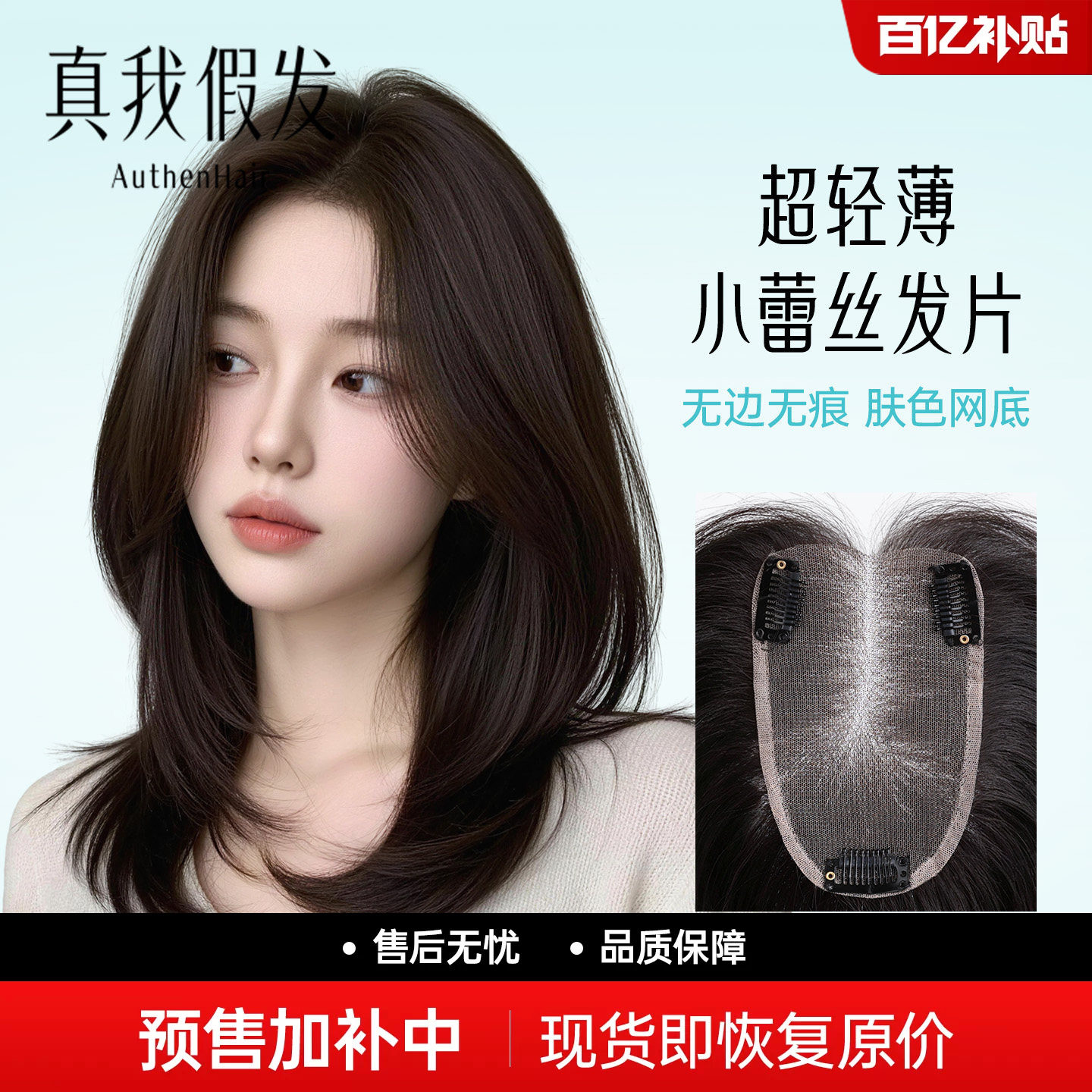 全手织增发量轻薄无边蕾丝小发片