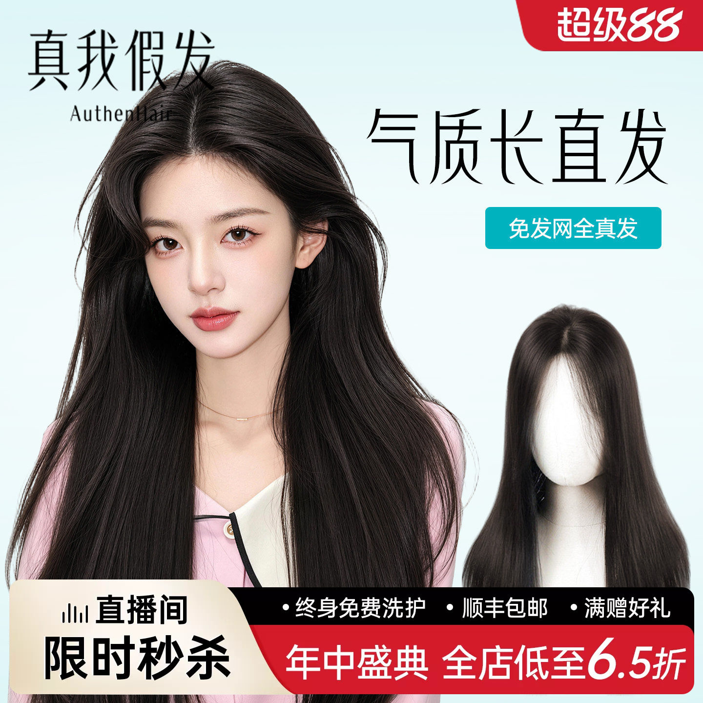 【气质长直发】免发网全真发假发片无边隐形增量头顶遮白发半头套