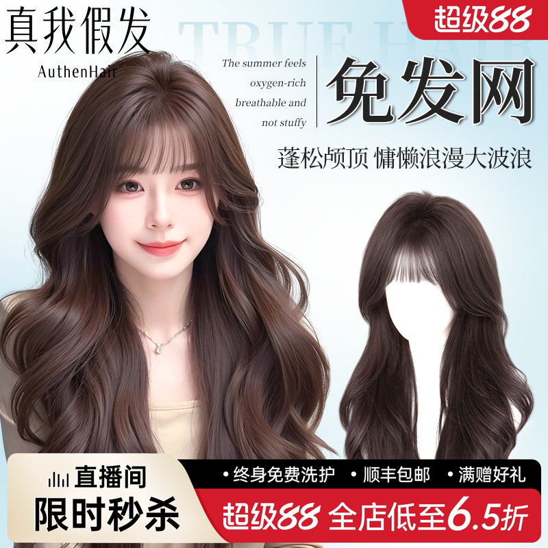 不用戴发网假发女片头顶增发量蓬松高颅顶遮白发长发卷发假发片