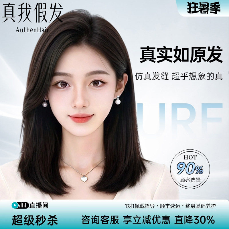 真我锁骨发【随意分缝】真发头套