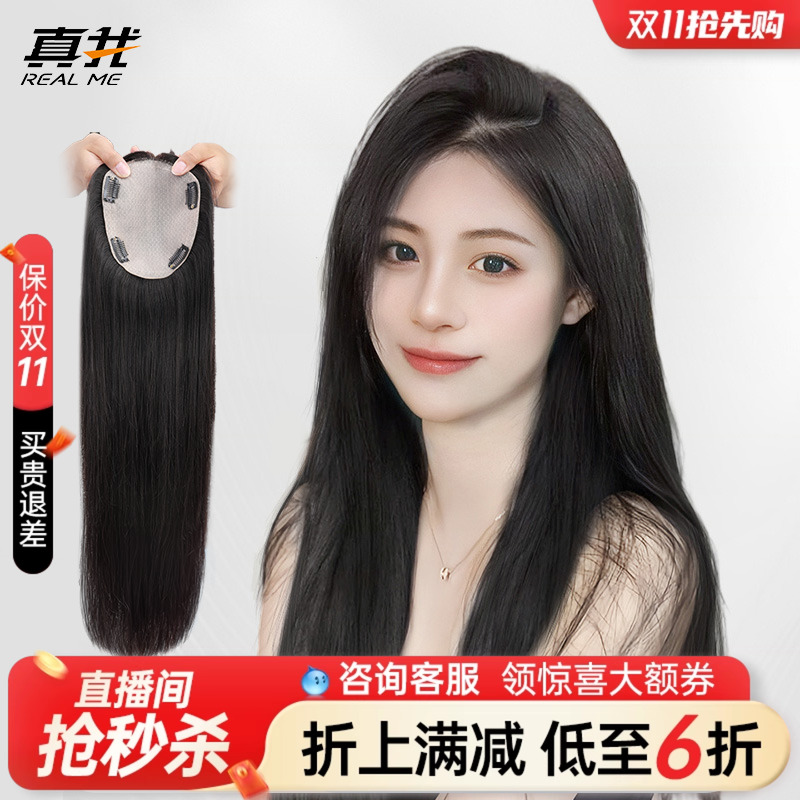 双递针假发片女头顶增发量蓬松遮白发真发全真发高颅顶无痕补发片