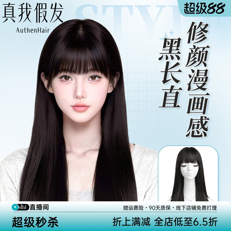 真我富江同款假发女长直发自然图片