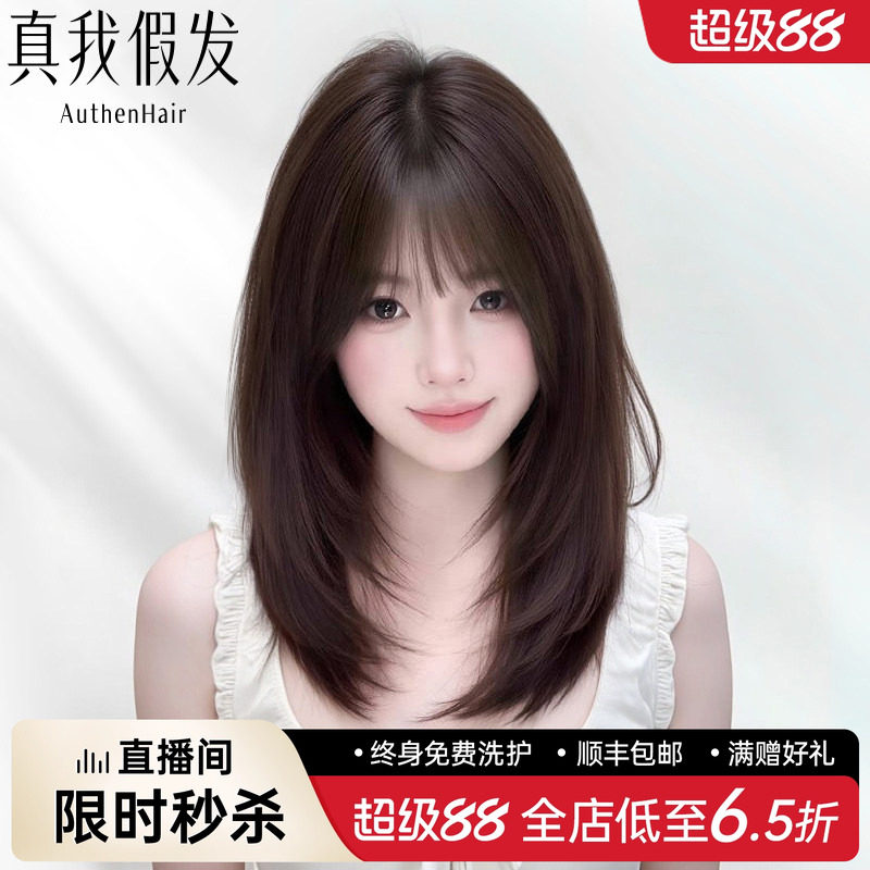 【新品特惠】层次刘海锁骨发假发
