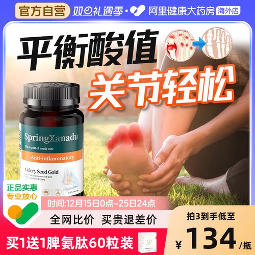 酸友常备芹菜籽降平衡尿酸西芹籽