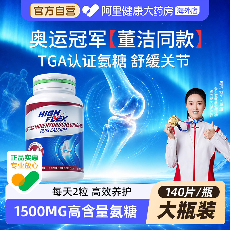 汤臣倍健highflex健力多氨糖软骨
