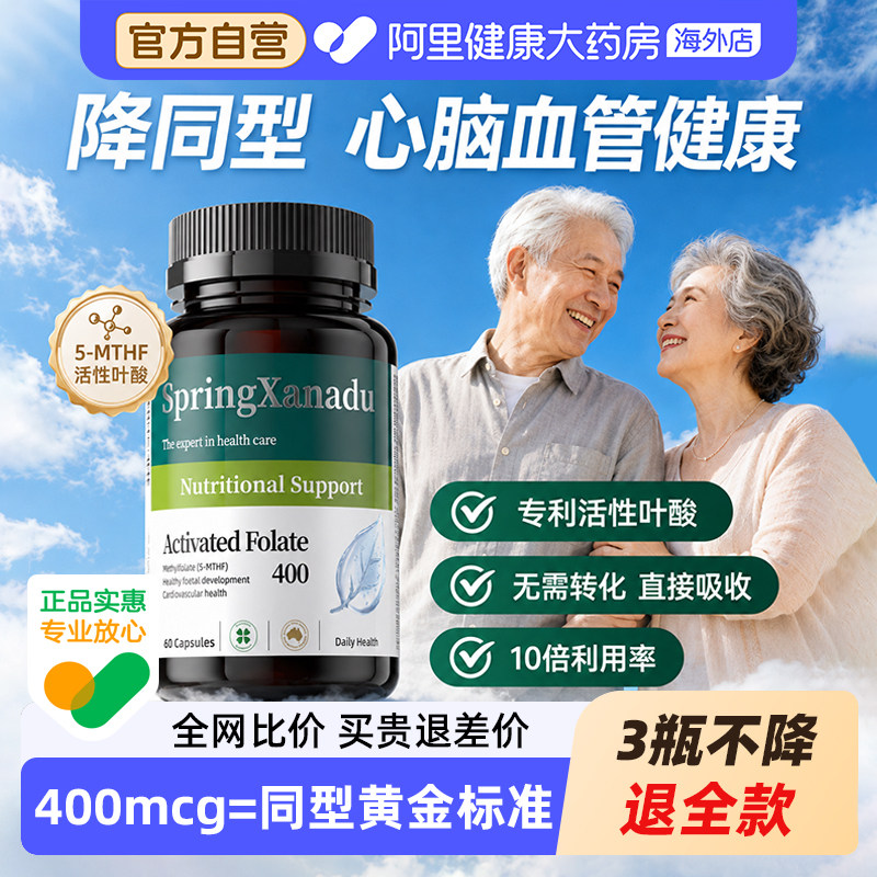 进口活性叶酸片中老年专用降同型图片