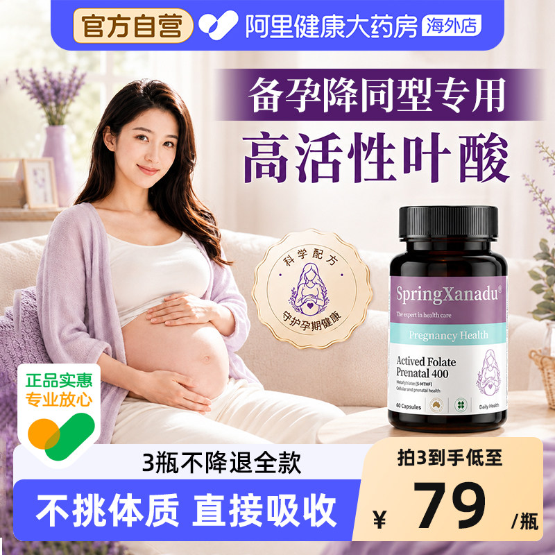 备孕高活性叶酸片降同型半胱氨酸图片