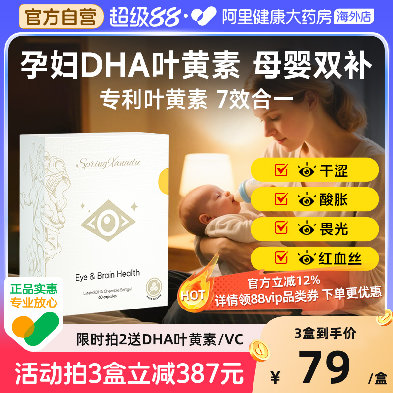 dha藻油孕妇孕期哺乳期叶黄素