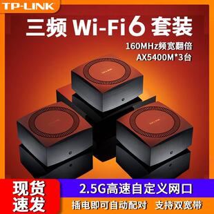 适用 mesh子母路由器 AX5400三只装 WiFi6全屋套装 全千兆高速网络5G千兆端口家用穿墙王大户型K66