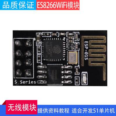 适用ESP8266串口ESP01S无线收发模块WiFi模块物联网远程控制智能