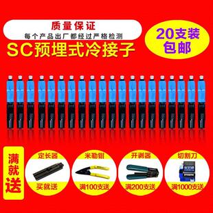 适用锐闪 光纤冷接子皮线光缆冷接头级T光纤快速连接器光纤接头连接器快接头 20支预埋式