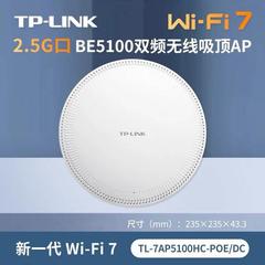 适用 TL-7AP5100C-PoE/易展版2.5G口双频WiFi7无线吸顶式AP