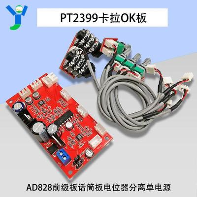 适用PT2399混响板卡拉OK板AD828前级板M65831话筒板电位器分离单