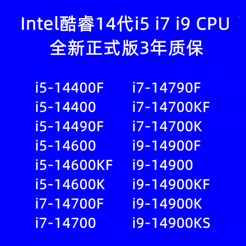 i5 14400F 14400 14600KF 14600K 14490F i7 14700F 14790F 14700-封面