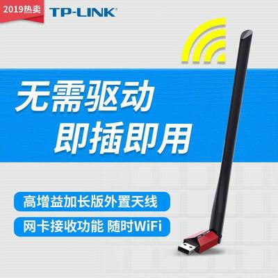 适用TP-LINB增强免驱动无线台式机笔记本随身wifi发射器WN726N