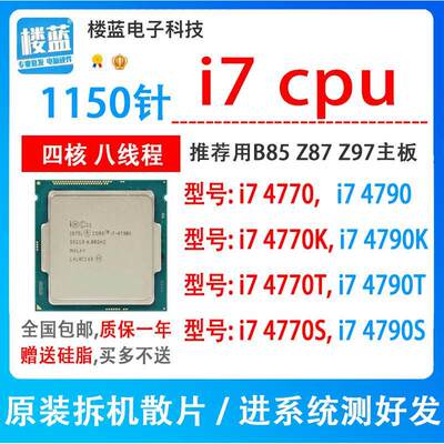 适用i7 4770 4770S i7cpu 4770k i7 4790 T i7 4790K1150针z97CPU