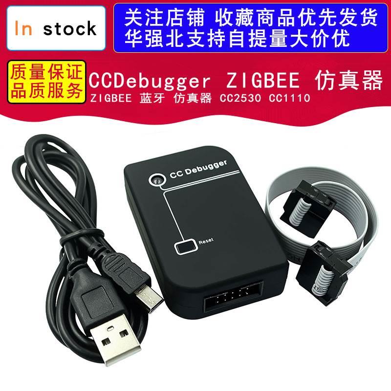 适用CC Debugger CCDebugger ZIGBEE蓝牙仿真器 CC2530 CC1110