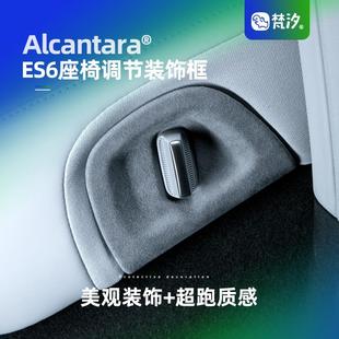 蔚来ES6配件后排座椅调节装 梵汐适用23款 饰汽车车内用品专用改装