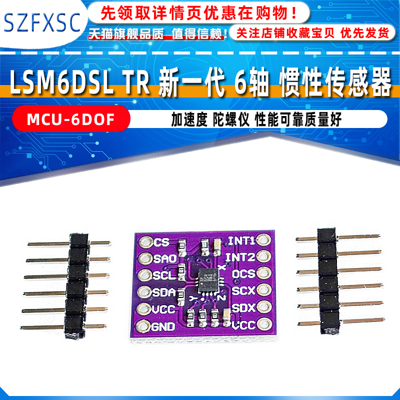 MCU-6DOF LSM6DSL TR新一代 6轴惯性传感器加速度陀螺仪