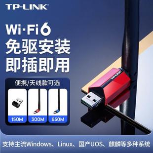 适用免驱动USB无线网卡台式 XDN6000H免驱版 机笔记本家用电脑wifi6接收器AX300迷你无限网络信号增强器TL